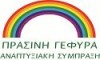 Πράσινη Γέφυρα